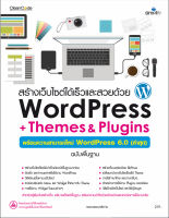 7644 สร้างเว็บไซต์ได้เร็วและสวยด้วย WordPress + Themes &amp; Plugins