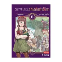 นายอินทร์ หนังสือ วุ่นจริงนัก(จัดงาน)หนังสือต่างโลก 6 (Mg)