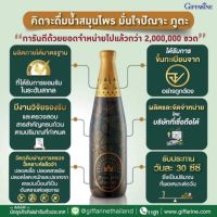 เครื่องดื่มสมุนไพร ปัณจะภูตะ (กิฟฟารีน) ขนาด 700 ml. ขวดใหญ่ เครื่องดื่ม สมุนไพร อาหารเสริม