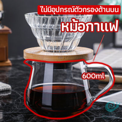 GotGo เหยือกดริปกาแฟ หม้อกาแฟ กาต้มกาแฟ ส่งจากไทย
