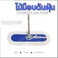 (BYM84) Flat Mop ไม้ถูบ้าน ไม้ม็อบดันฝุ่น ไม้ถูพื้นหัวสแตนเลส ไม้ม็อบไม้ถูพื้น ที่ถูพื้น ไม้ม็อบถูพื้น ที่ดันฝุ่น ม๊อบดันฝุ่น