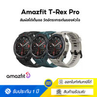 Amazfit T-Rex Pro Waterproof SpO2 Smartwatch สัมผัสได้เต็มจอ วัดอัตราการเต้นของหัวใจ