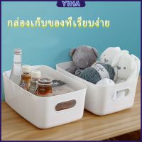 Yiha กล่องพลาสติก ""สไตล์ยุโรป"" ตะกร้าเก็บของพลาส กล่องขนาดเล็ก Storage Box มีสินค้าพร้อมส่ง