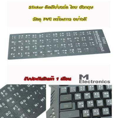 Sticker Keyboard Thai / English อย่างดี MOSA สติกเกอร์ ภาษาไทย-อังกฤษสำหรับติดคีย์บอร์ด อย่างดี กันน้ำ PVC ( Black)