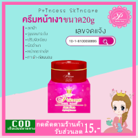 PSC ครีมหน้าเงา (1กระปุก) PSC Aura Face ขนาด20กรัม ของแท้