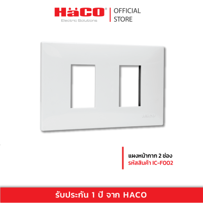 HACO แผงหน้ากาก 2 ช่อง ช่อง รุ่น IC-F002