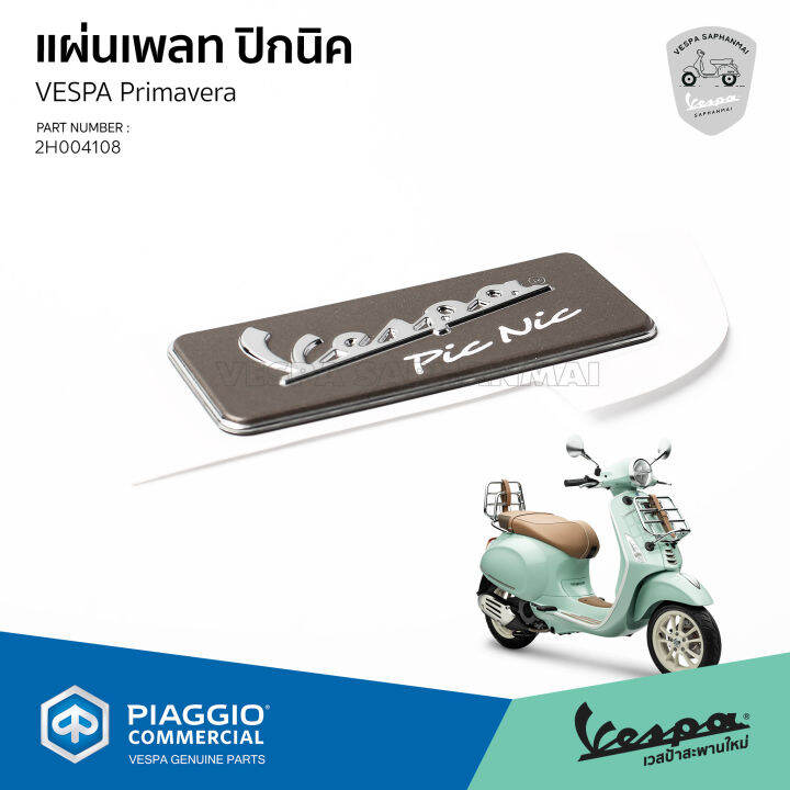 2h004108-สติกเกอร์-โลโก้-vespa-primavera-pic-nic-ของแท้-เบิกศูนย์