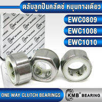 EWC0809 EWC1008 EWC1010 KMB ตลับลูกปืนคลัตช์ หมุนทางเดียว (ONE WAY CLUTCH BEARINGS) ตลับลูกปืนรอกตกปลา EWC 0809 EWC 1008 EWC 1010 ตลับลูกปืนเม็ดเข็ม