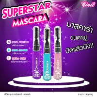 Civic Superstar Mascara  มาสคาร่าสีดำ ขนตาฟู ปัดแล้วปัง