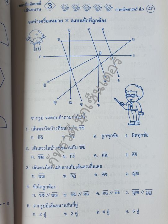 เก่งคณิตศาสตร์-ป-5-พร้อมเฉลยในเล่ม