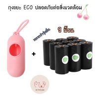 พร้อมส่ง?? ถุงขยะพกพา ถุงขยะขนาดเล็ก ถุงเก็บอึ ถุงเก็บอึสุนัข ถุงเก็บอึแมว ถุงทิ้งแพมเพิส ถุงทิ้งผ้าอนามัย ราคาถูก