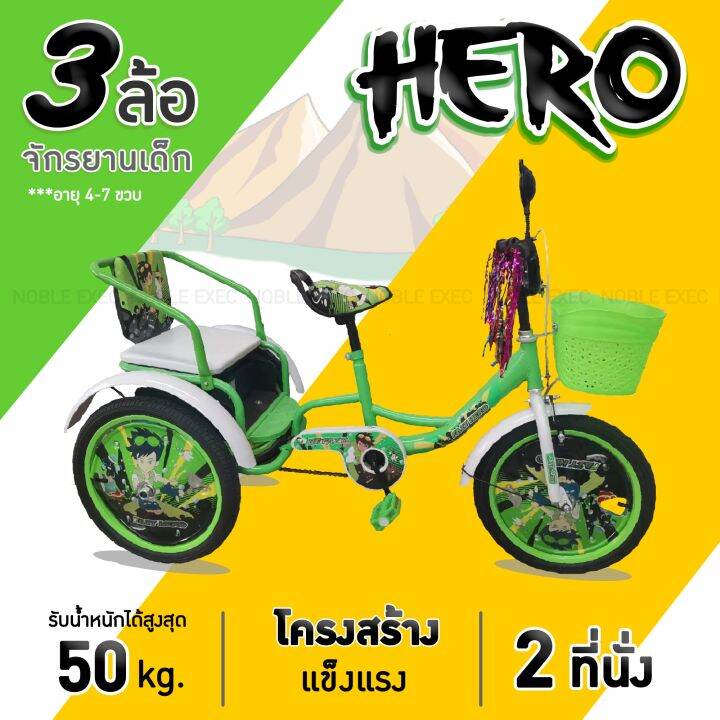 hero tricycle