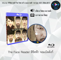 Bluray เรื่อง The Face Reader ลิขิตฟ้า จอมบัลลังก์ (เสียงไทยมาสเตอร์+ซับไทย) 1080p ใช้เปิดกับเครื่องเล่น Bluray