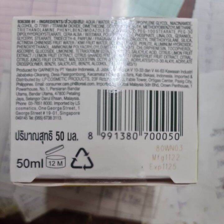 การ์นิเย่-ไลท์คอมพลีทไวท์สปีดเซรั่มครีม-50-มล