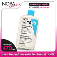 [ขวดใหญ่] โฟมล้างหน้า CeraVe SA Smoothing Cleanser เซราวี เอสเอ สมูทติ้ง คลีนเซอร์ [473 ml.]