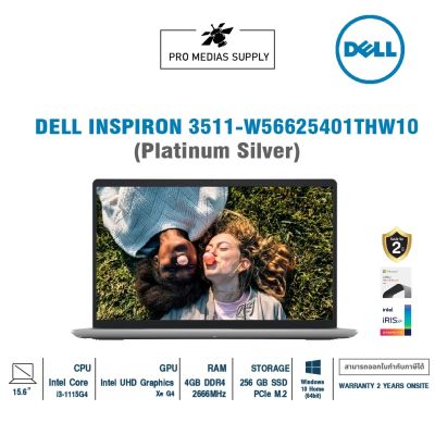 NOTEBOOK (โน้ตบุ๊ค) DELL INSPIRON 3511-W56625401THW10 / CORE I3-1115G4 (Platinum Silver)