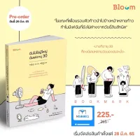 ฉันไม่ใช่ผู้ใหญ่ฉันแค่อายุ 30