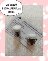 VR 16mm B10Kx1/15 มีCap B10K 单联3P ( 1 ชุด มี 2ตัว)