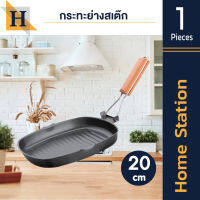 Home station รุ่น P5 กะทะสเต็ก กระทะปิ้งย่างทรงสี่เหลี่ยมผืนผ้า Non-Stick ถาดปิ้งย่าง ขนาด 22x43x3.2 ซม.