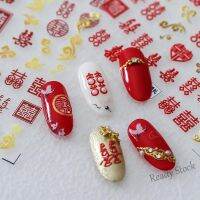 【hot sale】 ♂ B50 [CORAL SEA] Chinese Wedding TS943 Embossed Manicure Stickers Nail Accessories Patches Tools