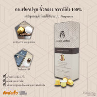 เก็บคูปองส่งฟรี_กาแฟแคปซูลอะลูมิเนียม แบบคั่วกลาง  BIG EYE ระบบ Nespresso 60 แคปซูล