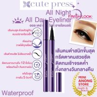 อายไลเนอร์ คิวท์เพรส เจ็ท เซ็ท ออล เดย์ ออล ไนท์ Cute Press Jet Set All Day All Night Eyeliner