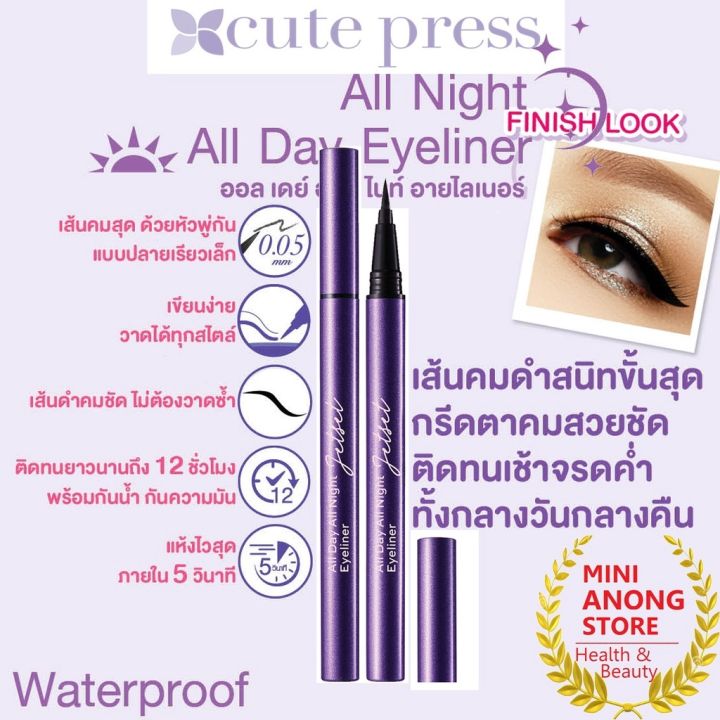 อายไลเนอร์-คิวท์เพรส-เจ็ท-เซ็ท-ออล-เดย์-ออล-ไนท์-cute-press-jet-set-all-day-all-night-eyeliner