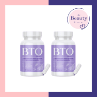 บีทีโอ กลูต้า BTO Gluta ผิวขาวใส (มีตัวเลือก)