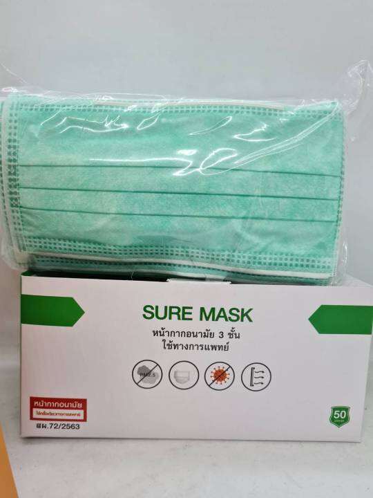 sure-mask-ชัวร์แมสก์-หน้ากากอนามัยเกรดการแพทย์-ผลิตสินค้าในไทย-3ชั้น-กล่องละ-50-ชิ้น-สีเขียว-หมดอายุ-15-08-2024