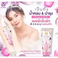 AM GLOW LOTION แอมโกลโลชั่นน้ำหอม AHA