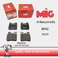 MIG 979 ผ้าเบรกหลัง / ผ้าเบรคหลัง MB W210