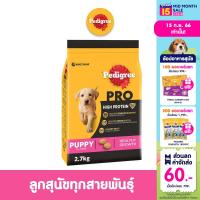 PEDIGREE เพดดิกรี โปร สูตร ไฮ โปรตีน - อาหารลูกสุนัขแบบแห้ง, 2.7 กก. อาหารเม็ดลูกสุนัข