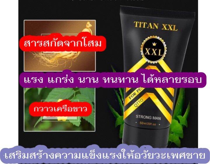 ครีมนวดสำหรับบุรษ-qtto-titan-xxl-อัพไซส์-50-ml-ฟื้นฟู-บำรุงผิวกาย-แถมวิธีใช้-ไม่มีผลข้างเคียง-ปลอดภัย-สารสกัดจากสมุนไพรธรรมชาติ