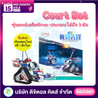 ?พร้อมส่ง? (NEW) Jimu Robot Courtbot ✨ หุ่นยนต์เสริมสร้างทักษะและพัฒนาการ ⚡