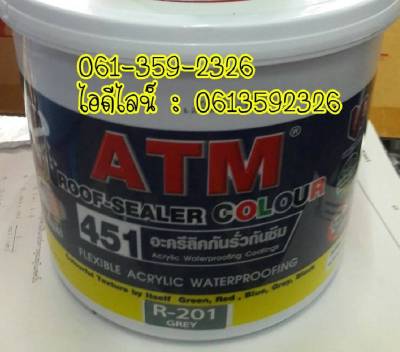 ATM อะคริลิคกันรั่วซึม Roof Sealer Colour 4kg. สีขาว **ราคาพิเศษ**