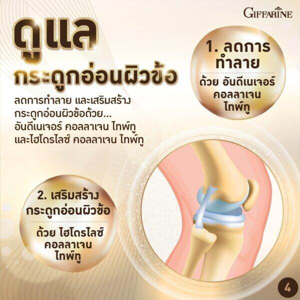 ส่งฟรี-ยูซีทู-กิฟฟารีน-ยูซี-ทู-โกลด์-uc-ii-giffarine-คอลลาเจนไทป์ทู-คลอลาเจนกระดูก-อันดีเนเจอร์-คอลลาเจน-ไทพ์ทู-ผสม-ไฮโดรไลซ์-คอลลาเจน