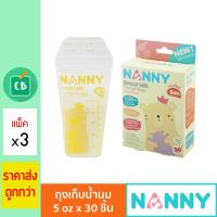 Nanny  ถุงเก็บน้ำนม 5oz x 30 ถุง (แพ็ค 3 กล่อง)