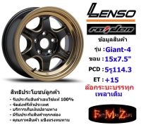 แม็กบรรทุก เพลาเดิม Lenso Wheel GIANT-4 ขอบ 15x7.5" 5รู114.3 ET+15 สีEBKWMA ล้อแม็ก เลนโซ่ lenso15 CB60