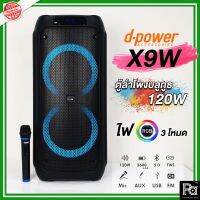 D-POWER X9W 120W Bluetooth Speaker RGB d-power ลำโพงบลูทูธ ทรงพลัง ขนาด 8 นิ้ว x2 กำลังขับ 120W. พร้อม ไมค์ลอย ไฟ RGB LED สุดเท่ห์ น้ำหนักเบา รับประกัน 1 ปี PA SOUND