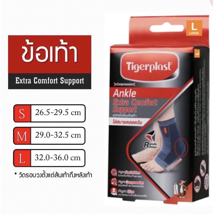 tigerplast-ไทเกอร์พล๊าส-ซัพพอร์ตข้อเท้า-extra-comfort-ankle-support-อุปกรณ์พยุง-ข้อเท้า-ไทเกอร์พลาสท์