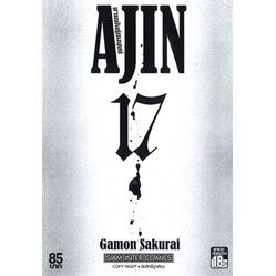 rare-item-จัดเซตครบชุด-หนังสือการ์ตูน-ajin-สายพันธุ์อมนุษย์-เล่ม-1-17-เล่มจบ-ของใหม่มือหนึ่ง