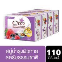 Citra Bar Soap Mix Berry Yogurt 110 g. (x4) ซิตร้า สบู่ก้อน มิกซ์เบอร์รี่ โยเกิร์ต 110 กรัม (x4)