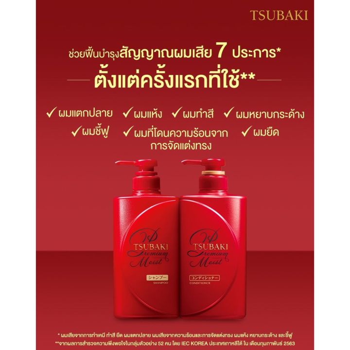 tsubaki-premium-moist-conditioner-490ml