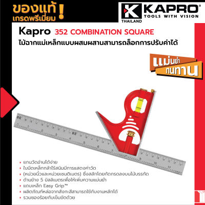 KAPRO 352 COMBINATION SQUARE - ผลิตภัณฑ์ไม้ฉากแม่เหล็กแบบผสมผสานสามารถล็อกการปรับค่าได้ ผลิตจากเหล็กกล้าไร้สนิม