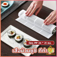 Thai Pioneers DIY แผ่นม้วนซูชิ แผ่นพลาสติกสำหรับทำซูชิ Sushi mat