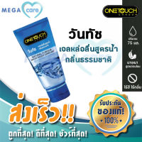 ONETOUCH Gel Natural 75 ml วันทัช เจลหล่อลื่น สูตรน้ำ