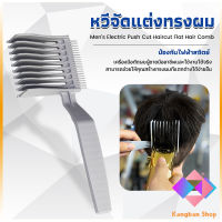 KANGBAN หวีตัดผมผู้ชาย เอาไว้รองทรง ตําแหน่งโค้ง แบบพกพา เฉพาะร้านตัดผม Barber Combs