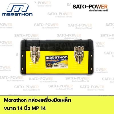 Marathon กล่องเครื่องมือเหล็ก Metal & Plastic Tool Box MP14 Power box 14