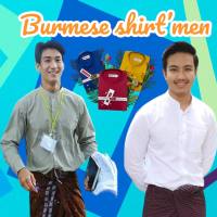 ้เสื้อแขนยาวพม่า မြန်မာရှပ်အက်ျီ  လက်ရှည်အင်္ကျီ ထည်လဲလှတယ်။ဝတ်ရတာအဆင်ပြေတယ်။ အလုပ်တိုင်းဝတ်လို့ရပါတယ်။ (คอจีน) เสื้อผู้ชาย 906210 Myan Shop