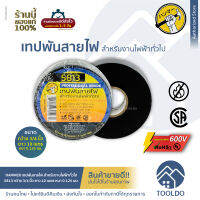 HAMMER เทปพันสายไฟ 3/4 นิ้ว x 10 เมตร หนา 0.125 มม. 5813 สำหรับงานไฟฟ้าทั่วไป Electrical Insulation Tape